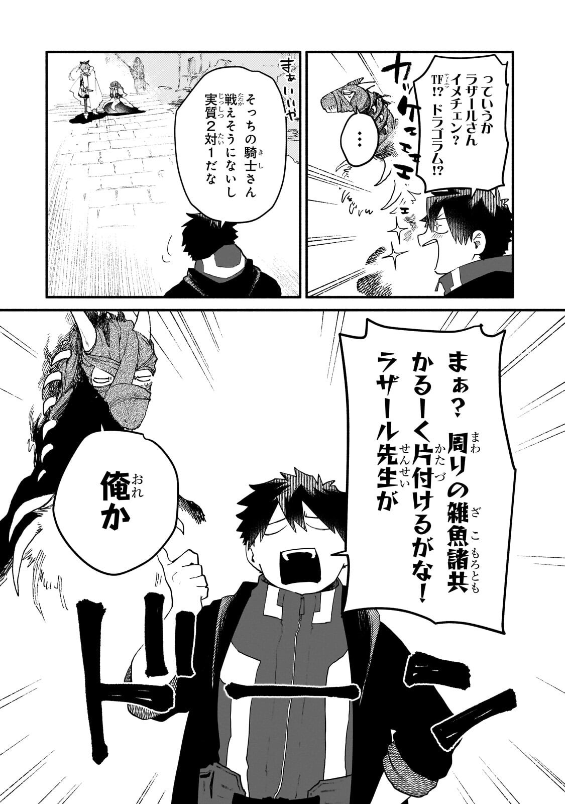 GENDAI DUNGEON RAIFU NO TSUZUKI WA ISEKAI OPEN WORLD DE! Chapter 38.1 page 4 - nihonkuni.com