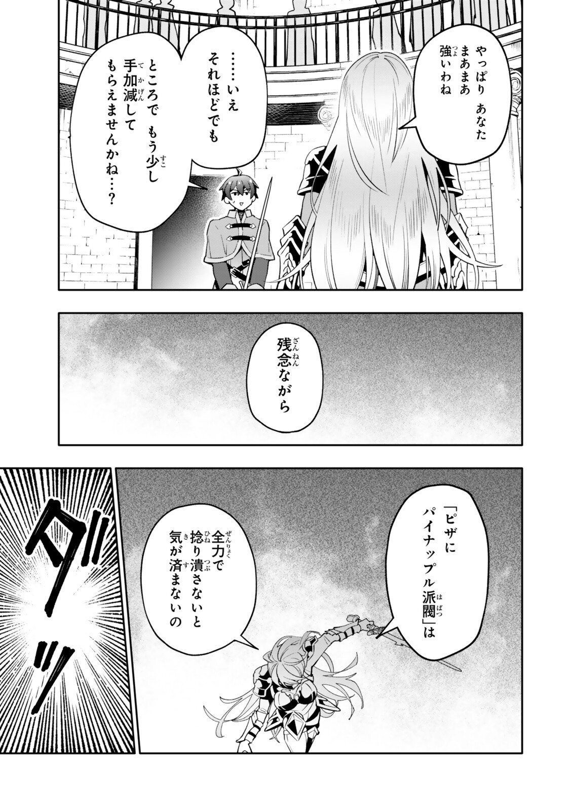 ISEKAI KAERI NO KENSEI WA, JIBUN NO JITSURYOKU NI KIGATSUKANAI ~SSS RANK NO KAKUSHI QUEST WO UKETE KAETTEKITARA LEVEL 1 NO F KYUU TANSAKUSHA NI NATTA KEDO, ISEKAI DE KITAETA KENJUTSU GA TSUYOSUGITE OUJO YA S KYUU EIYUU TACHI GA ORE WO HOTTATE KUREMASEN~ Chapter 9.5 page 9 - nihonkuni.com