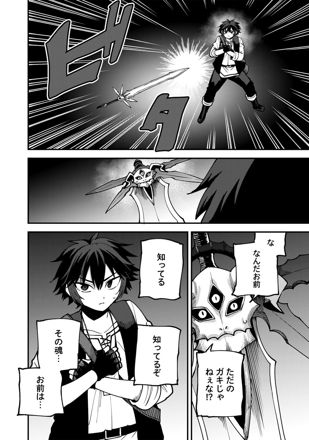 DOREI SHONIN SHIKA SENTAKUSHI GA NAIDESU YO? HAREM? NANI SORE OISHI NO? - RAW Chapter 81 page 16 - nihonkuni.com