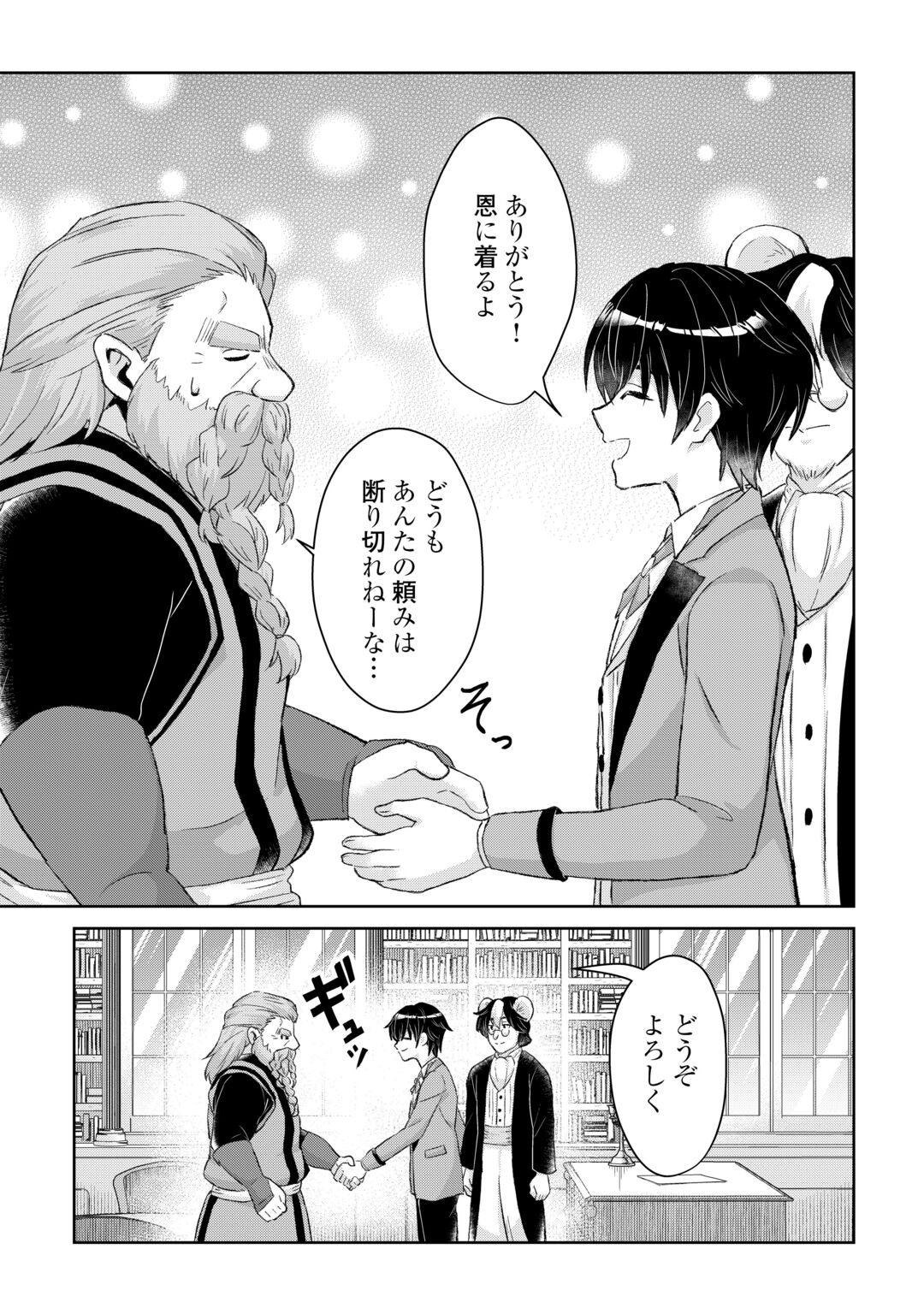 HENKYOU RYOUSHU WA DAIKIZOKU NI NARIAGARU! CHEAT CHISHIKI DE NOBINOBI RYOUCHI KEIEI SHIMASU Chapter 16 page 15 - nihonkuni.com