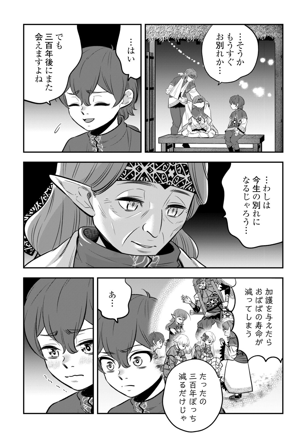 KIRAWARESHA NO AKUYAKU REISOKU NI TENSEI SHITA NO NI, NAZE KA MAWARI GA HANATTE OITE KURENAI Chapter 21 page 17 - nihonkuni.com