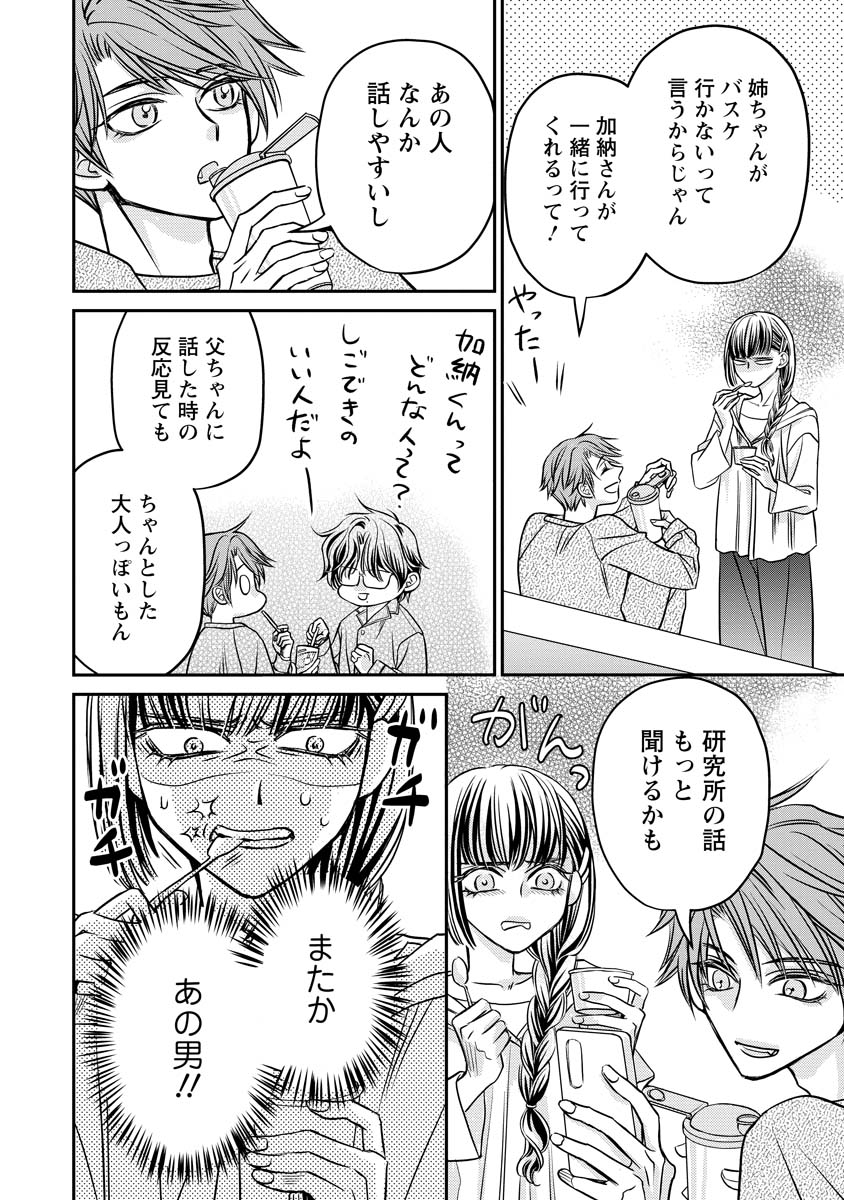 SANADA MEI WA IDOL NO USO WO SHINJITERU Chapter 4 - Page 20