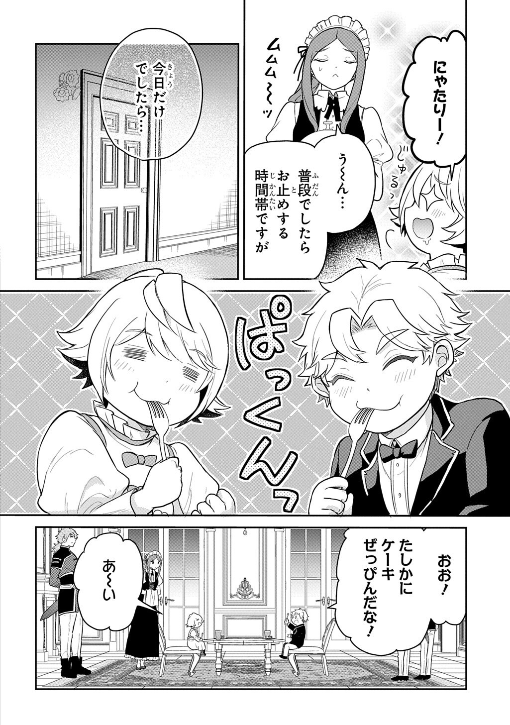 TENSEI YOUJO WA AKIRAMENAI - RAW Chapter 69.2 page 14 - nihonkuni.com