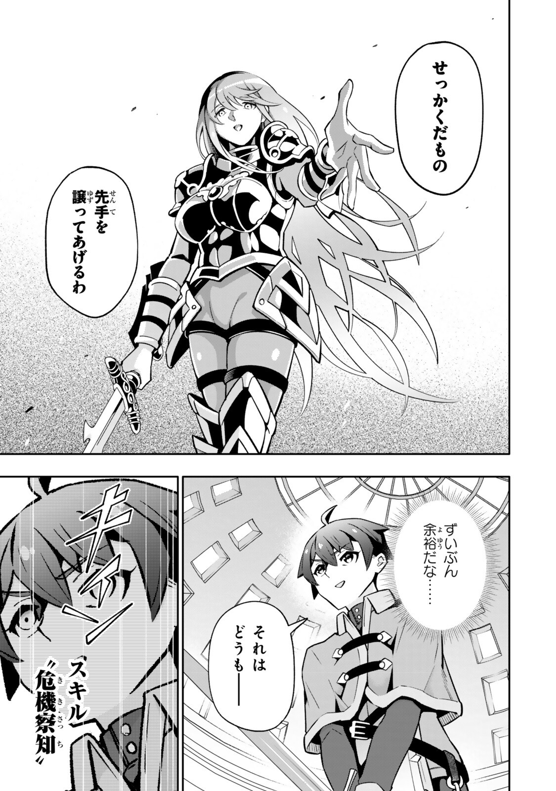 ISEKAI KAERI NO KENSEI WA, JIBUN NO JITSURYOKU NI KIGATSUKANAI ~SSS RANK NO KAKUSHI QUEST WO UKETE KAETTEKITARA LEVEL 1 NO F KYUU TANSAKUSHA NI NATTA KEDO, ISEKAI DE KITAETA KENJUTSU GA TSUYOSUGITE OUJO YA S KYUU EIYUU TACHI GA ORE WO HOTTATE KUREMASEN~ Chapter 9.5 page 1 - nihonkuni.com
