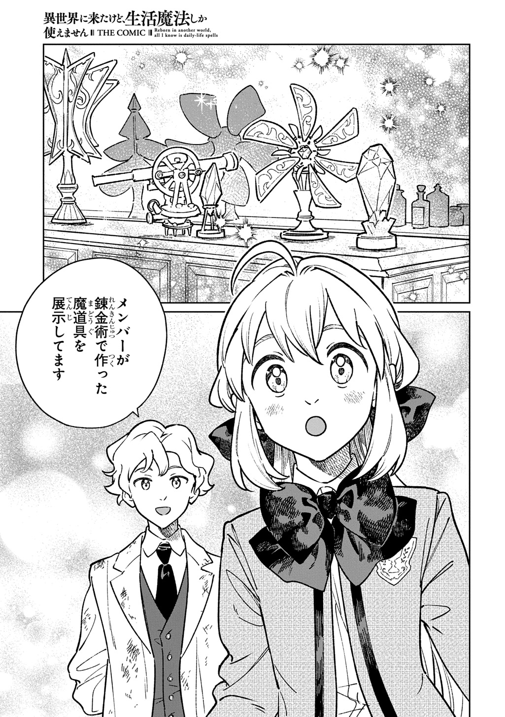 ISEKAI NI KITA KEDO, SEIKATSU MAHOU SHIKA TSUKAEMASEN - RAW Chapter 8 page 27 - nihonkuni.com