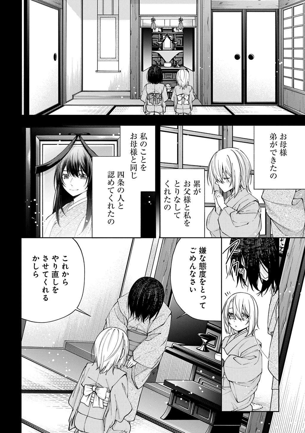 ANATA TO WATASHI NO SHINIMODORI Chapter 2.2 - Page 14