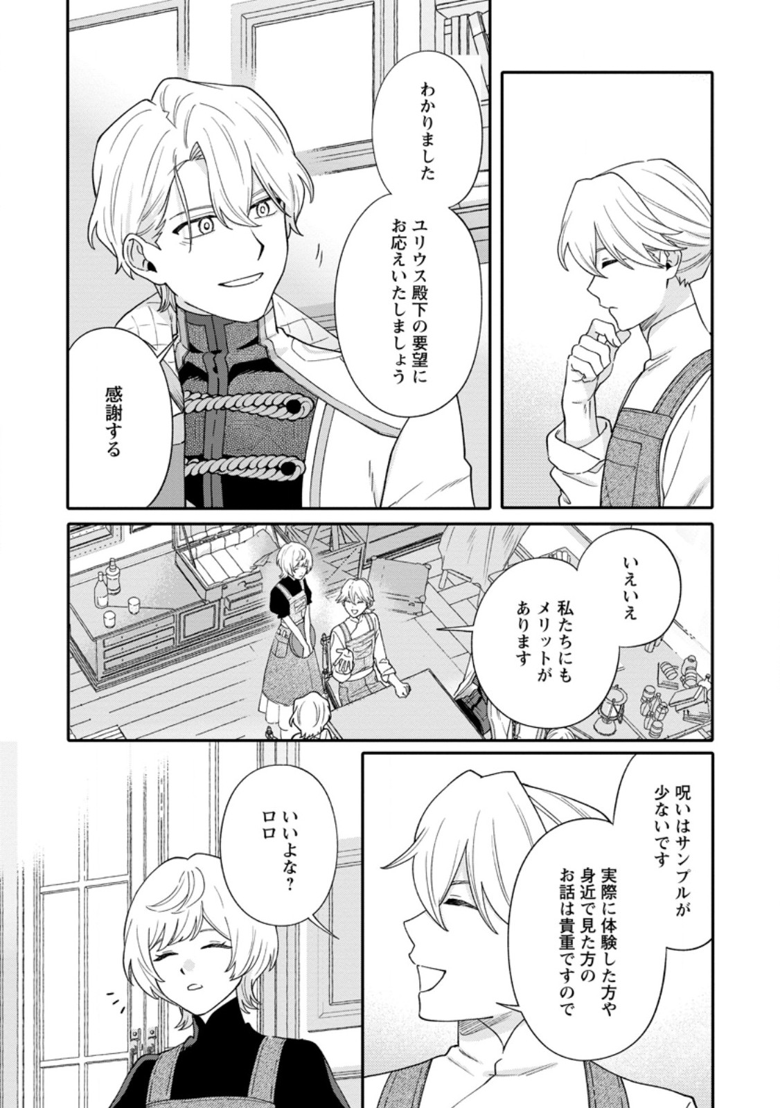 MUJIKAKU NA TENSAI MASHIRUBE GUSHI WA NONBIRI KURASHITAI (MANGA) Chapter 37.1 page 4 - nihonkuni.com
