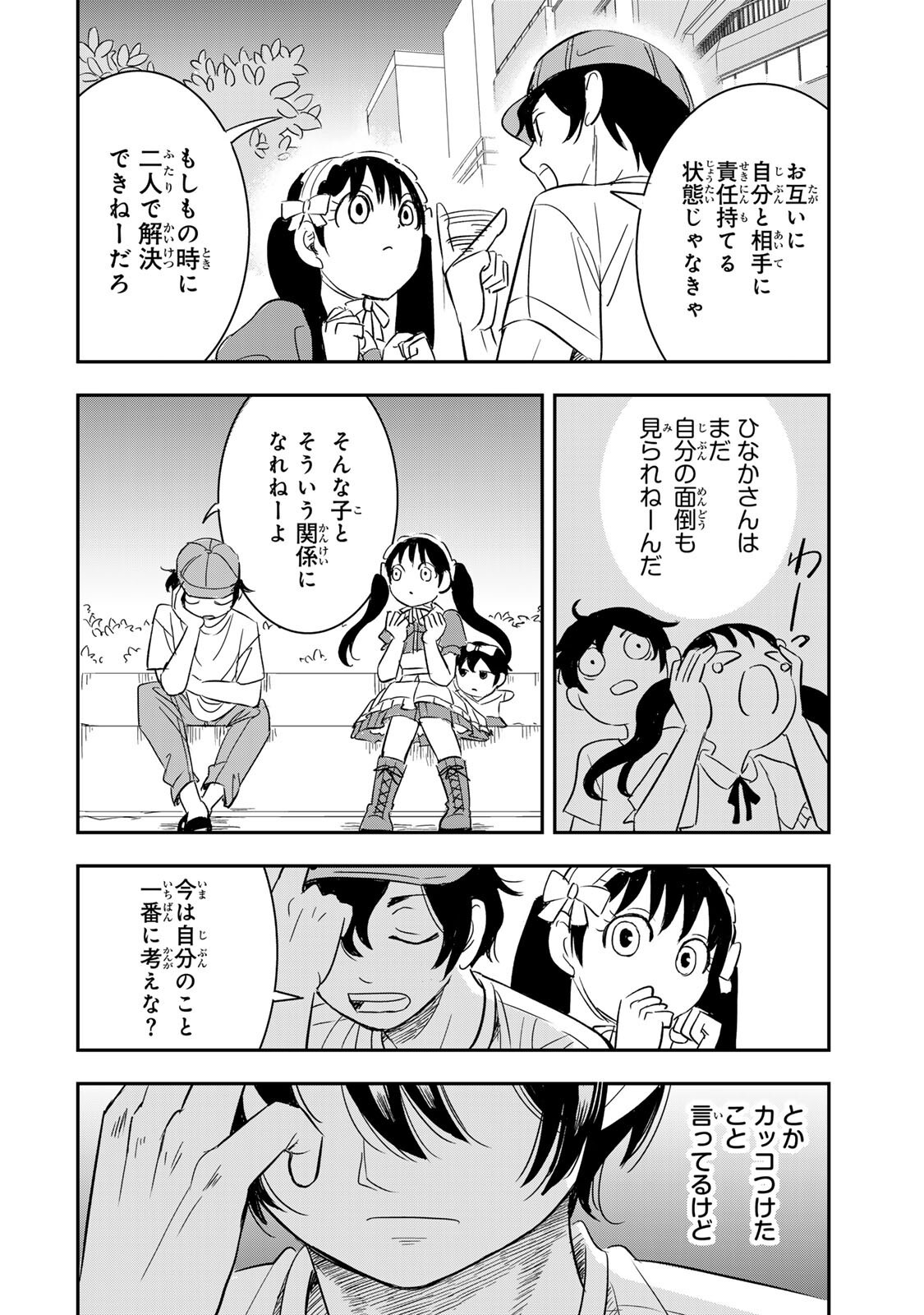 HITO TO SHITE TSUKIAETARA Chapter 26 page 12 - nihonkuni.com
