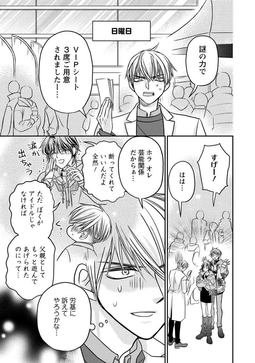 SANADA MEI WA IDOL NO USO WO SHINJITERU Chapter 4 - Page 23