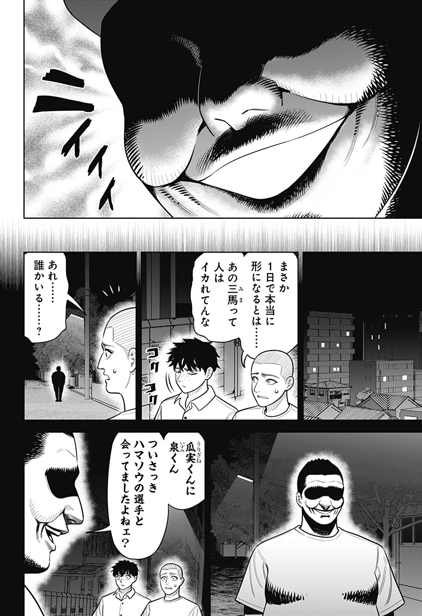 STRIKEOUT PITCH Chapter 50 page 14 - nihonkuni.com