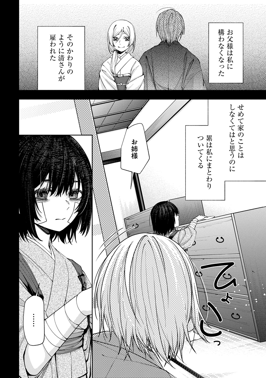 ANATA TO WATASHI NO SHINIMODORI Chapter 2.2 - Page 2