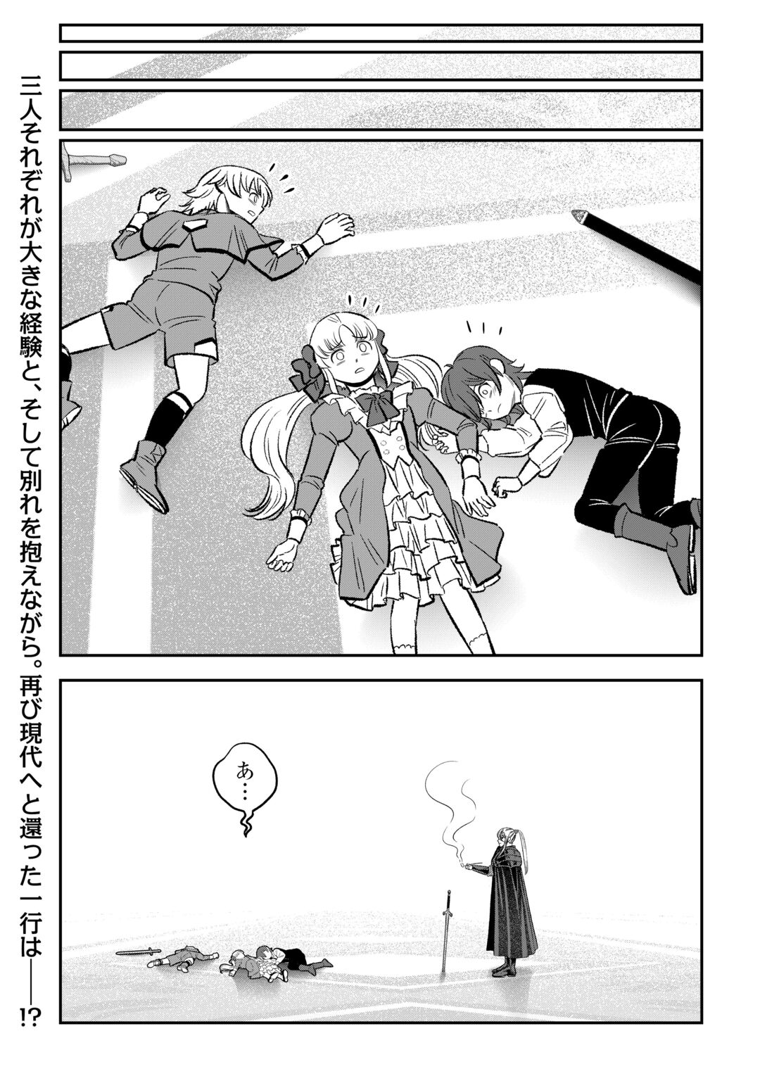 KIRAWARESHA NO AKUYAKU REISOKU NI TENSEI SHITA NO NI, NAZE KA MAWARI GA HANATTE OITE KURENAI Chapter 21 page 24 - nihonkuni.com