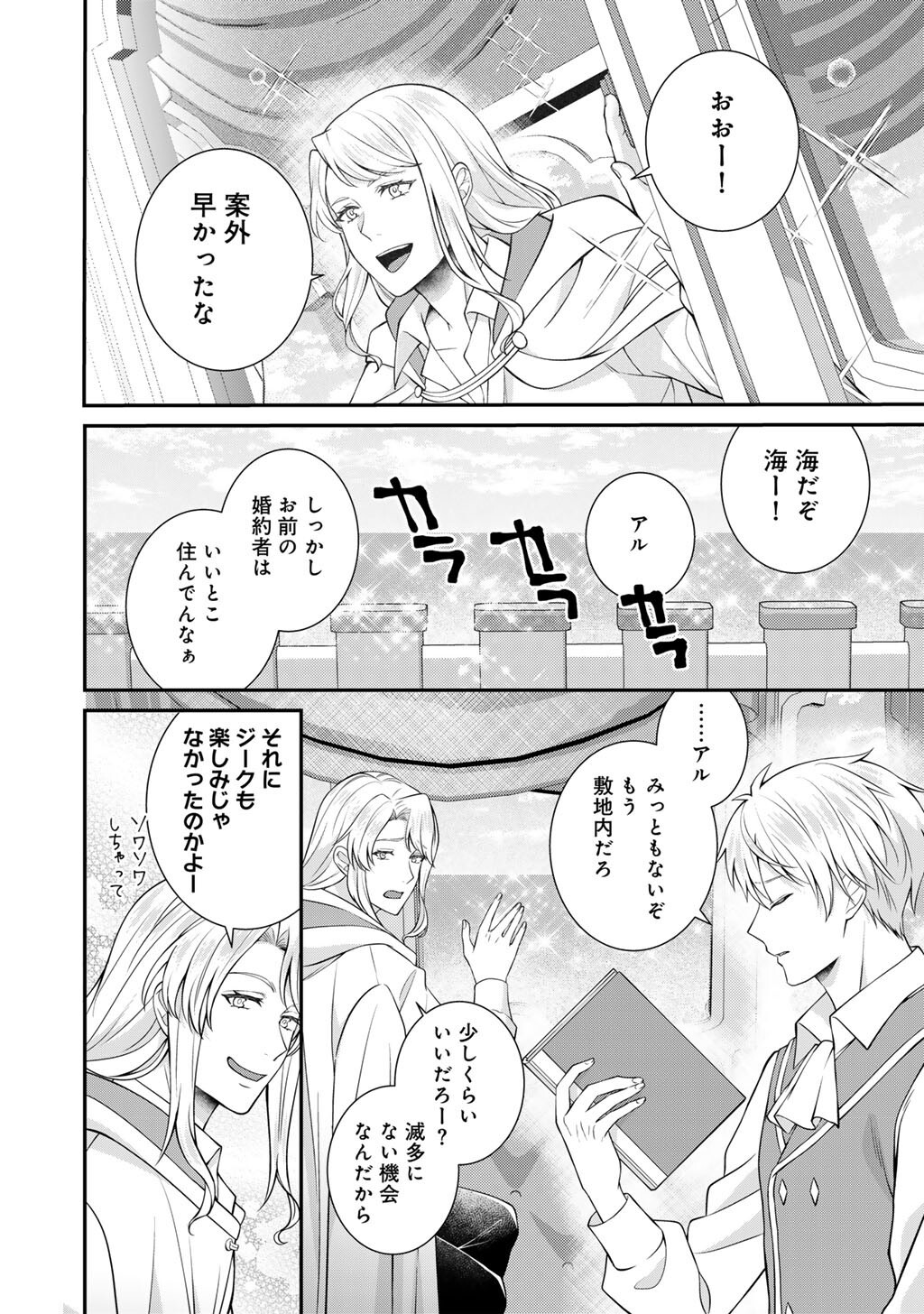 TSUNRIZE ~ TSUNDERE AKUYAKU REIJOU LISELOTTE TO JIKKYOU NO ENDO KUN TO KAISETSU NO KOBAYASHI SAN ~ RAW Chapter 9 page 12 - nihonkuni.com