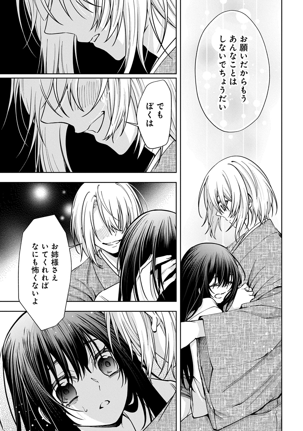 ANATA TO WATASHI NO SHINIMODORI Chapter 2.2 - Page 27