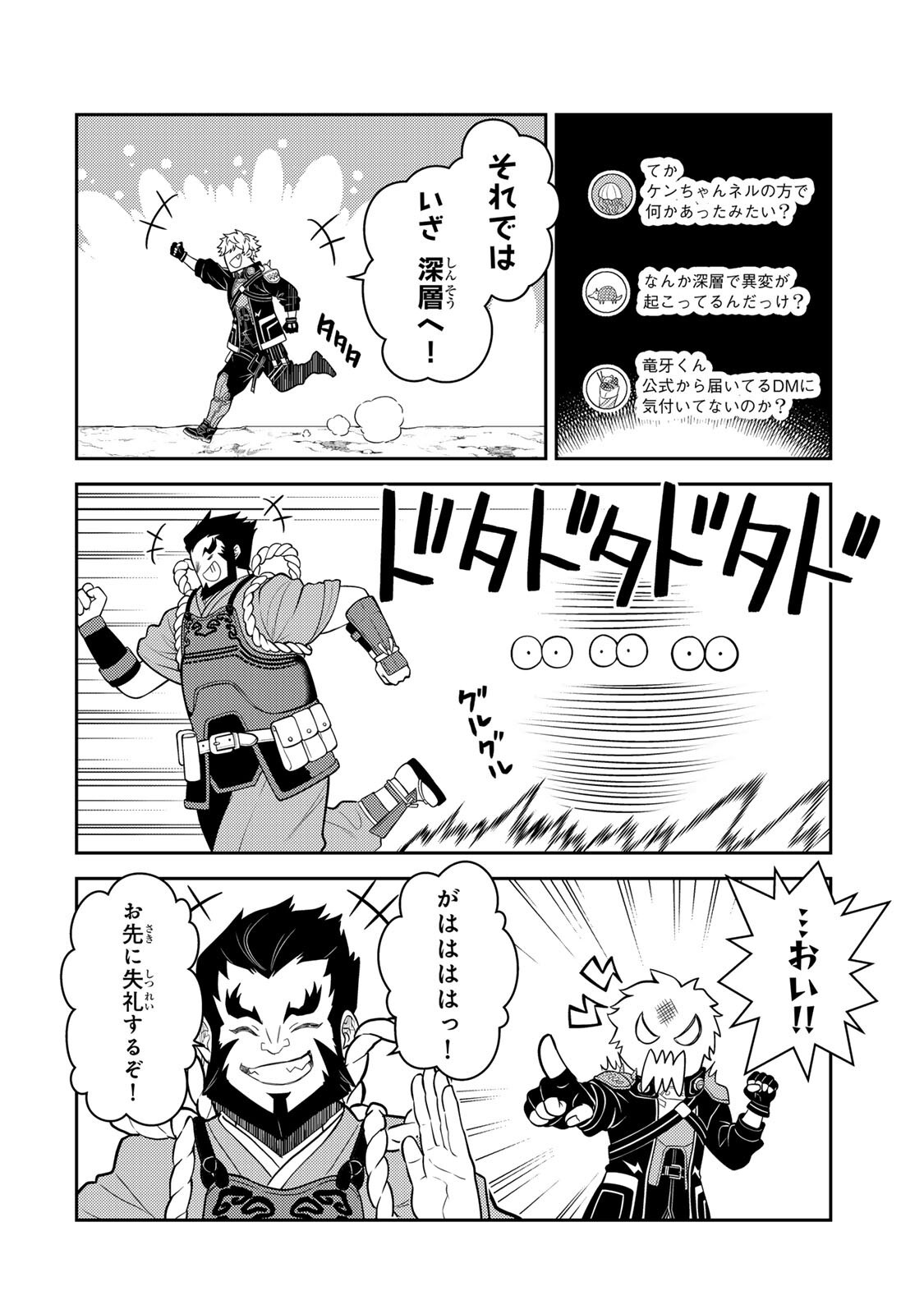 MUKASHI TOTTA KINEDUKA DE... TO IINAGARA MUSOU SURU TEISHOKUYA NO OSSAN, JITSU WA DENSETSU NO DUNGEON KOURYOKU SHA Chapter 7.2 page 12 - nihonkuni.com