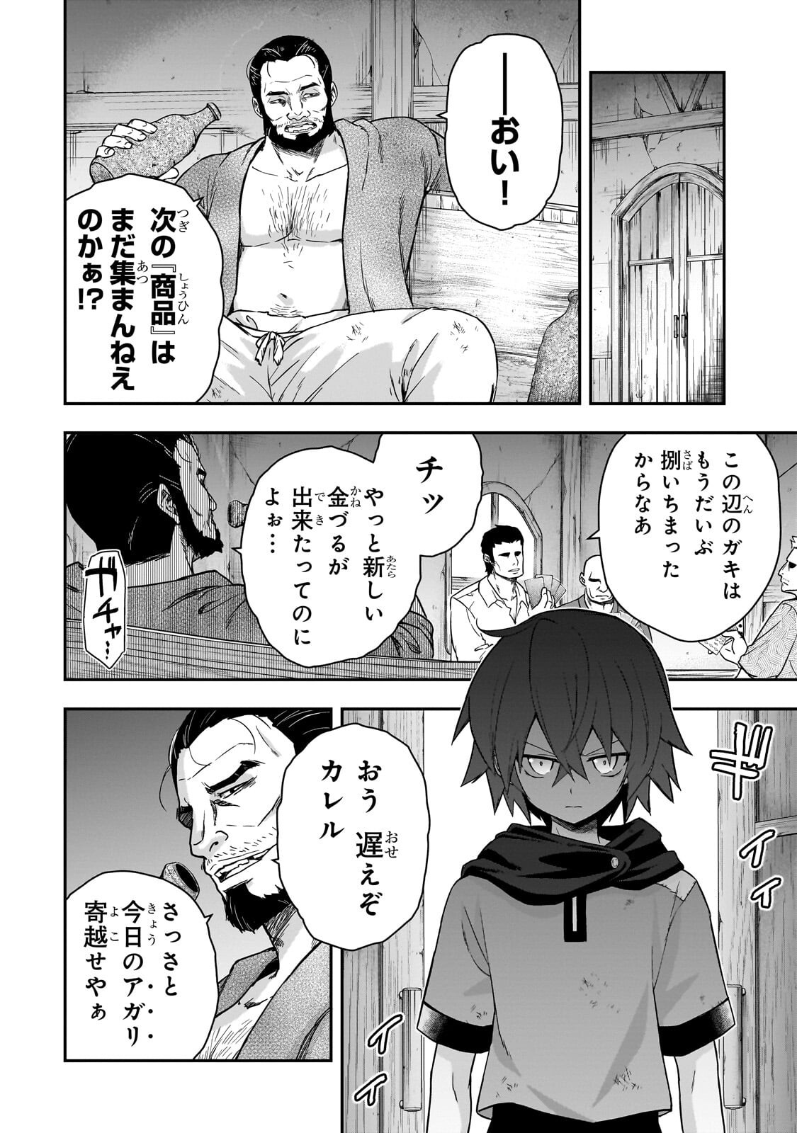 HISSATSU REIJOU LIESE: TENSEI SHITA SAIKYOU NO KOROSHIYA WA, YAMI WO MATOU AKUYAKU REIJOU TO NARU Chapter 3.1 - Page 6