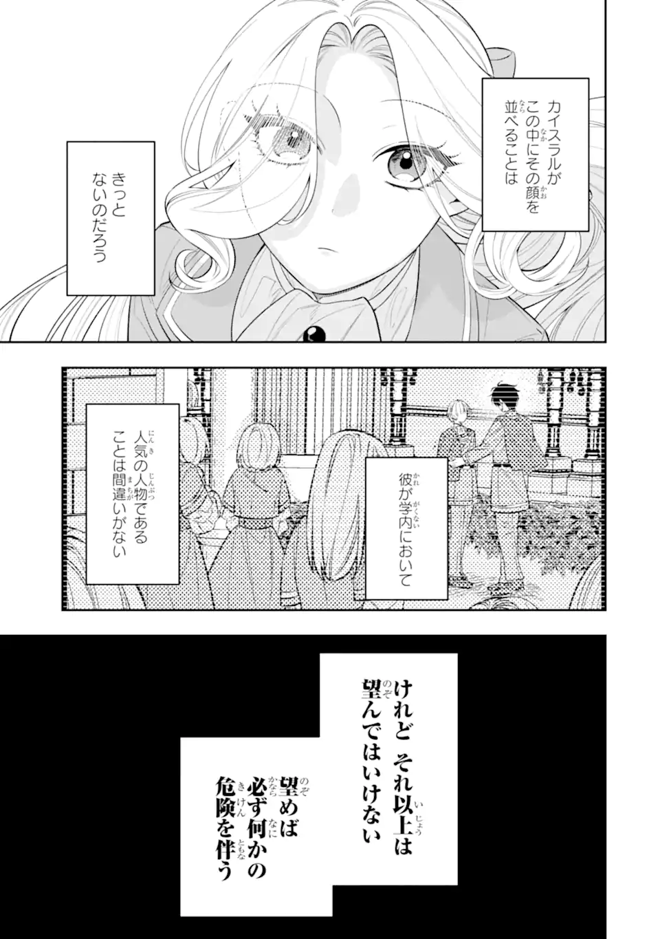 NAGASARE REIJOU NI OKURU MAKEINU OUJI KARA NO HONKI NO RABU SONGU Chapter 3.4 page 1 - nihonkuni.com