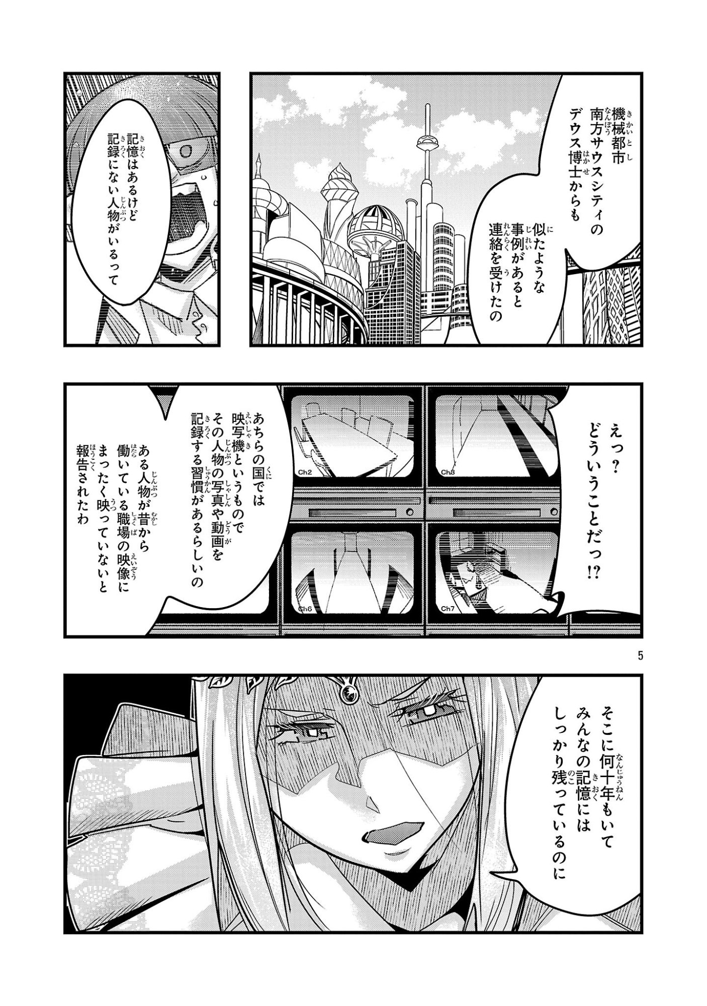 UCHI NO DESHI GA ITSUNOMANIKA JINRUI SAIKYOU NI NATTE ITE, NAN NO SAINOU MO NAI SHISHOU NO ORE GA, SORE O KOERU UCHUU SAIKYOU NI GONINTEI SARETE IRU KEN NI TSUITE Chapter 26.2 page 5 - nihonkuni.com