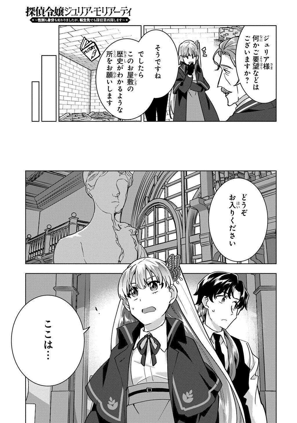 TANTEI REIJOU JULIA MORIARTY: SEIBETSU MO MIBUN MO KAWARIMASHITA GA, TENSEI SAKI DEMO TANTEIGYOU SAIKAI SHIMASU Chapter 10.1 page 9 - nihonkuni.com