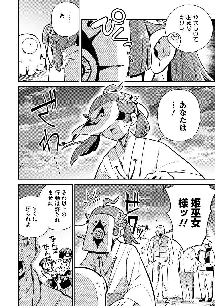 INVASIVE ALIEN VTUBER Chapter 8 - Page 18