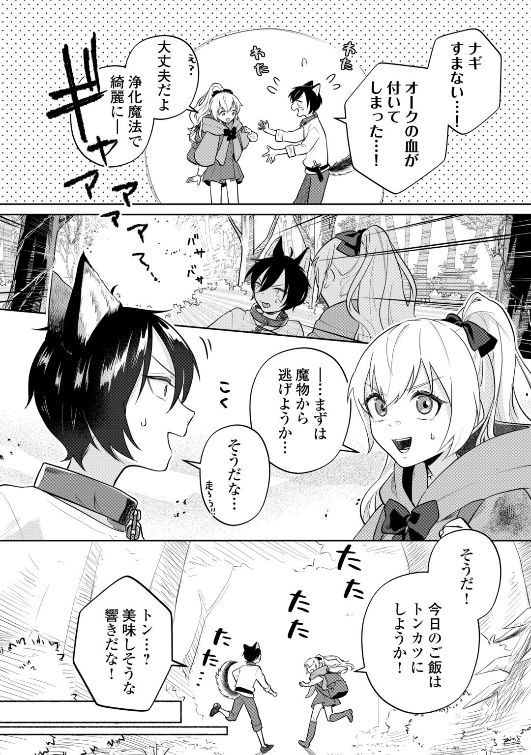 ISEKAI TENSEI REIJOU, SHUPPON SURU Chapter 10 page 13 - nihonkuni.com