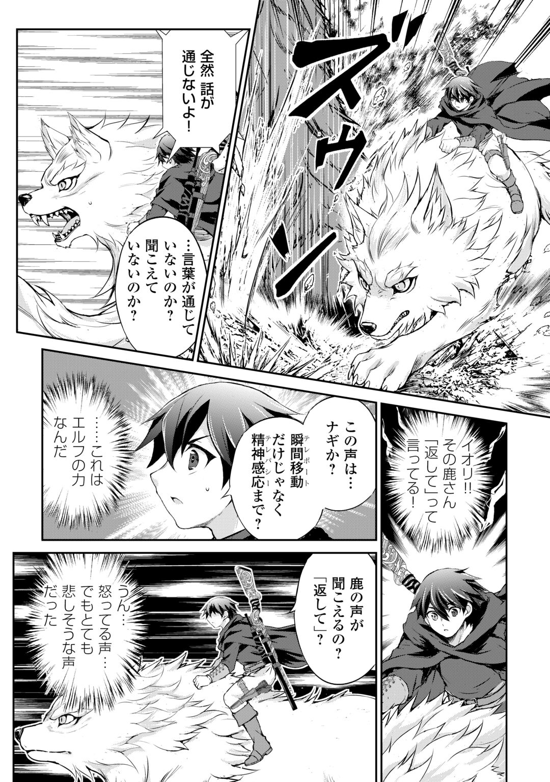 HIROTTA MONO WA TAISETSU NI SHIMASHOU Chap 23 - Pic 16