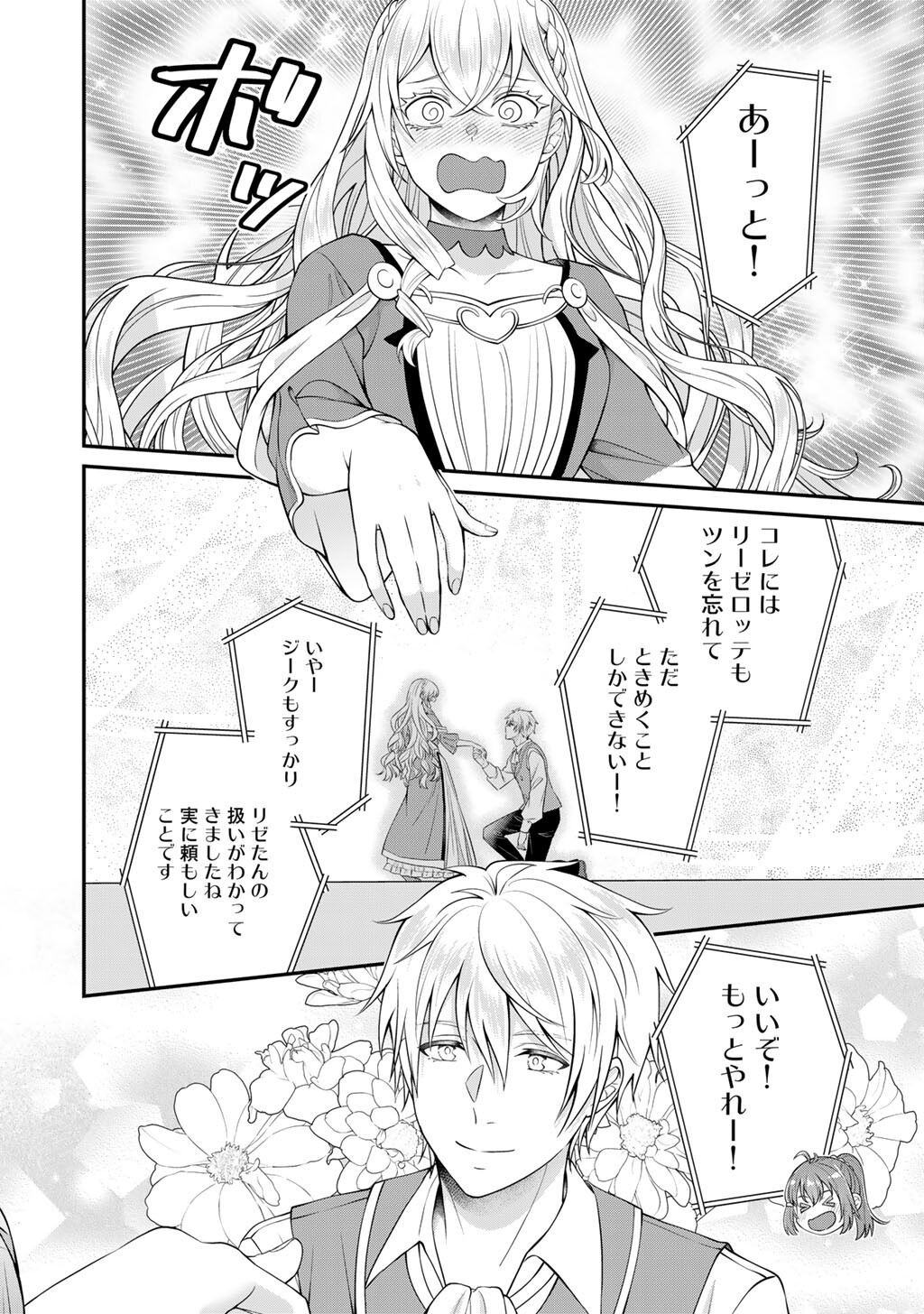 TSUNRIZE ~ TSUNDERE AKUYAKU REIJOU LISELOTTE TO JIKKYOU NO ENDO KUN TO KAISETSU NO KOBAYASHI SAN ~ RAW Chapter 9 page 20 - nihonkuni.com