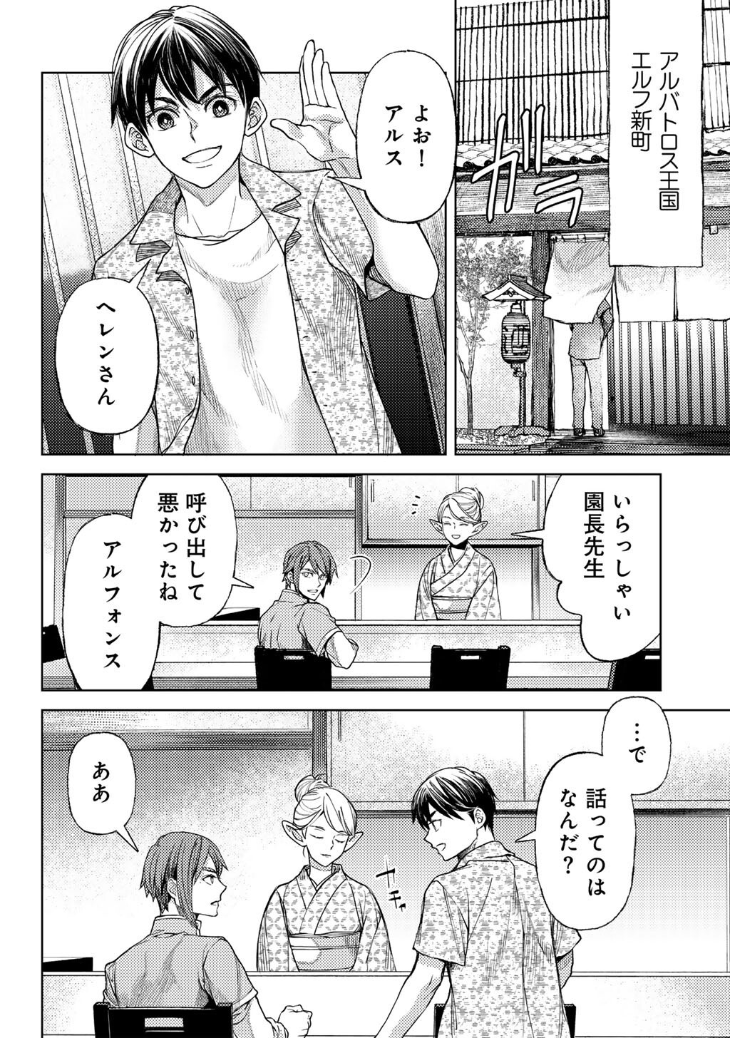 OSSAN NO RIMEIKU BOUKEN NIKKI ~ AUTOCAMP KARA HAJIMARU ISEKAI MANKITSU RAIFU - RAW Chapter 86 page 2 - nihonkuni.com