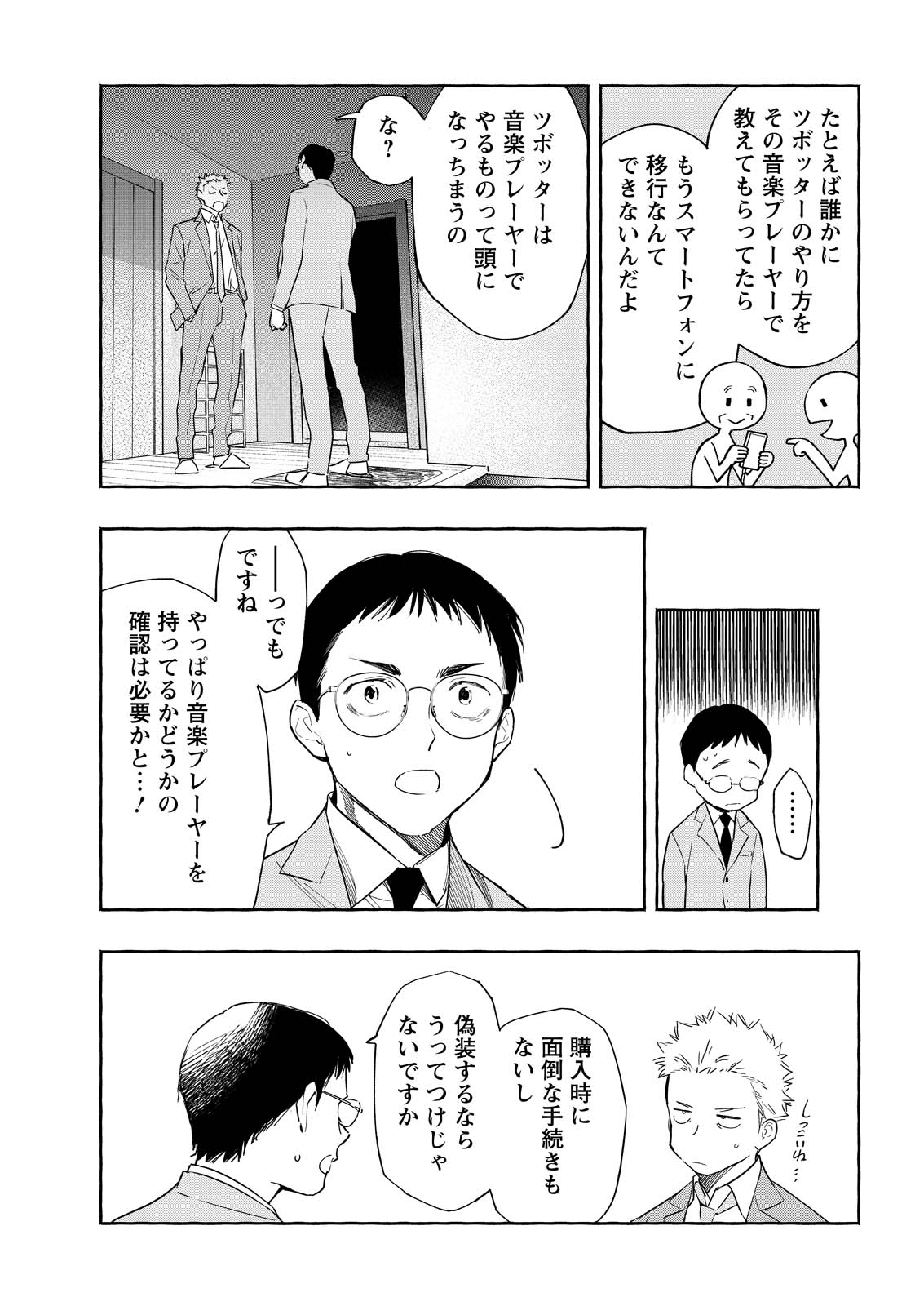 ORE DE WA NAI ENJOU Chapter 11 - Page 23