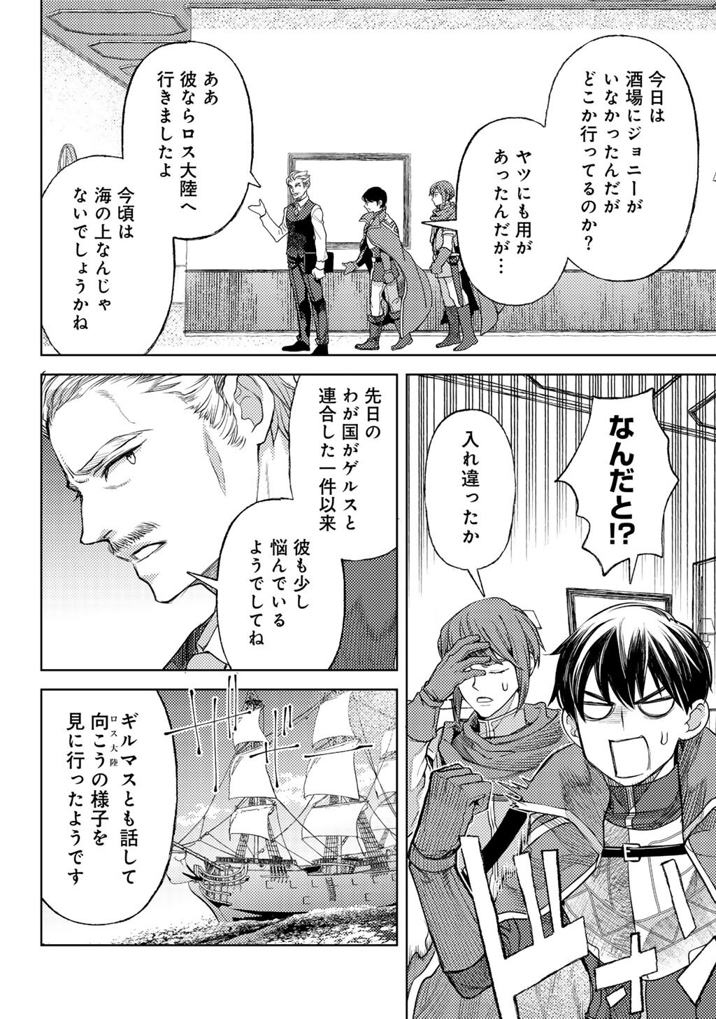 OSSAN NO RIMEIKU BOUKEN NIKKI ~ AUTOCAMP KARA HAJIMARU ISEKAI MANKITSU RAIFU - RAW Chapter 86 page 12 - nihonkuni.com