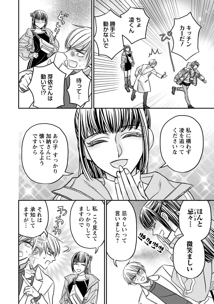 SANADA MEI WA IDOL NO USO WO SHINJITERU Chapter 4 - Page 24