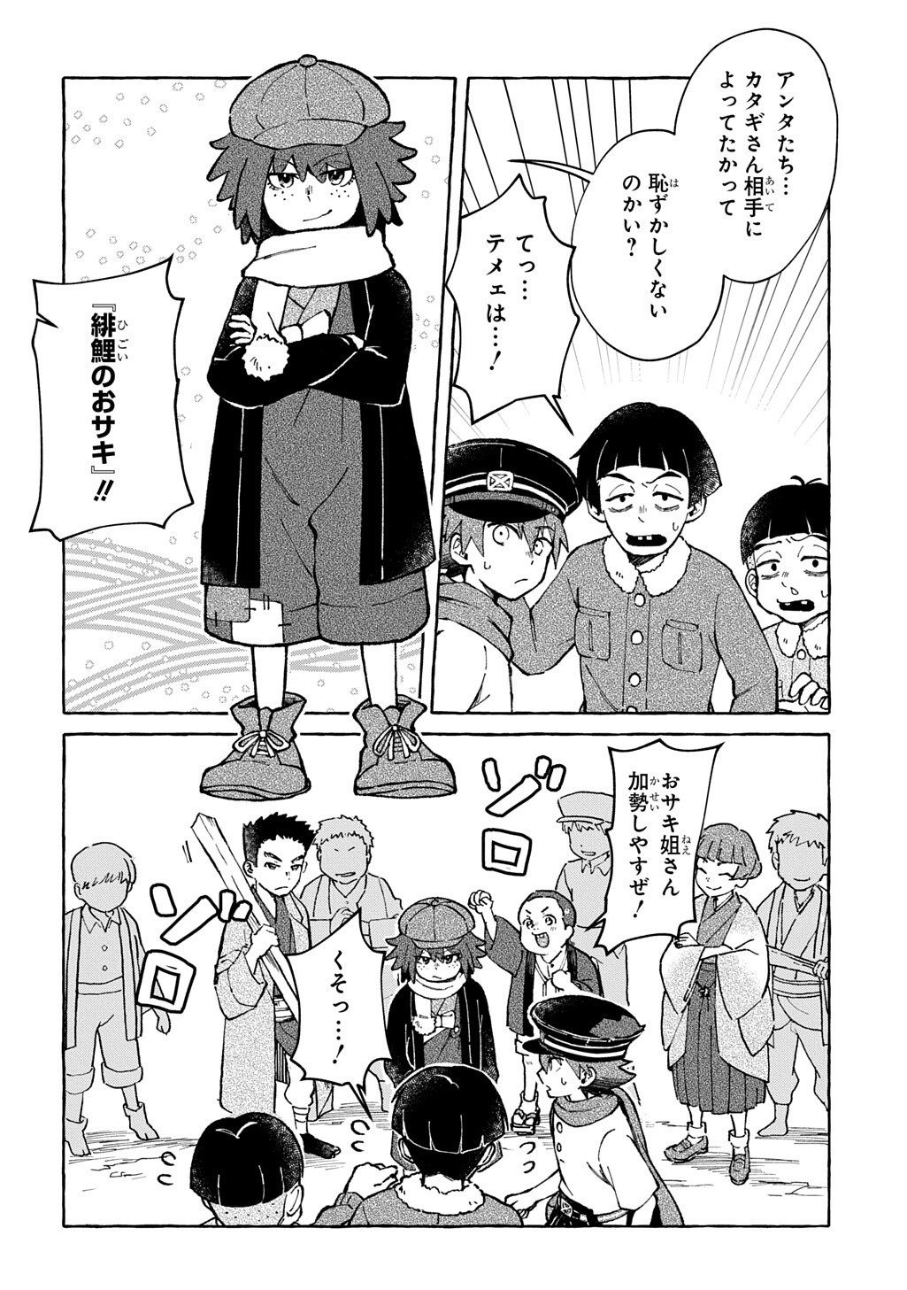 KURAGARI GEKIROTAN Chapter 3.2 page 5 - nihonkuni.com