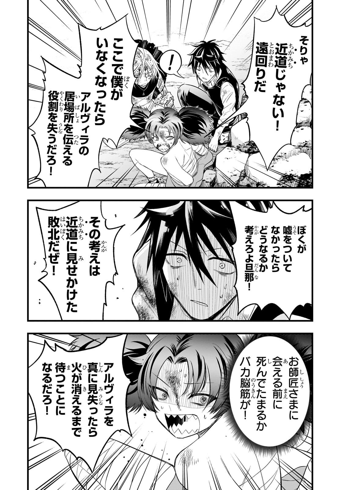 KODAI MAHOU "ANTIKA MAGIA" WA AMARINI MO Chapter 13 page 11 - nihonkuni.com