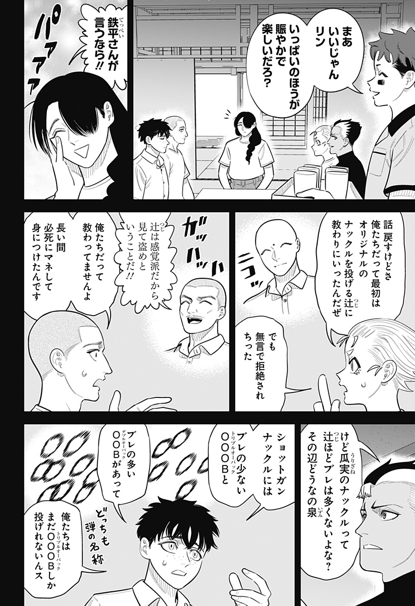 STRIKEOUT PITCH Chapter 50 page 10 - nihonkuni.com
