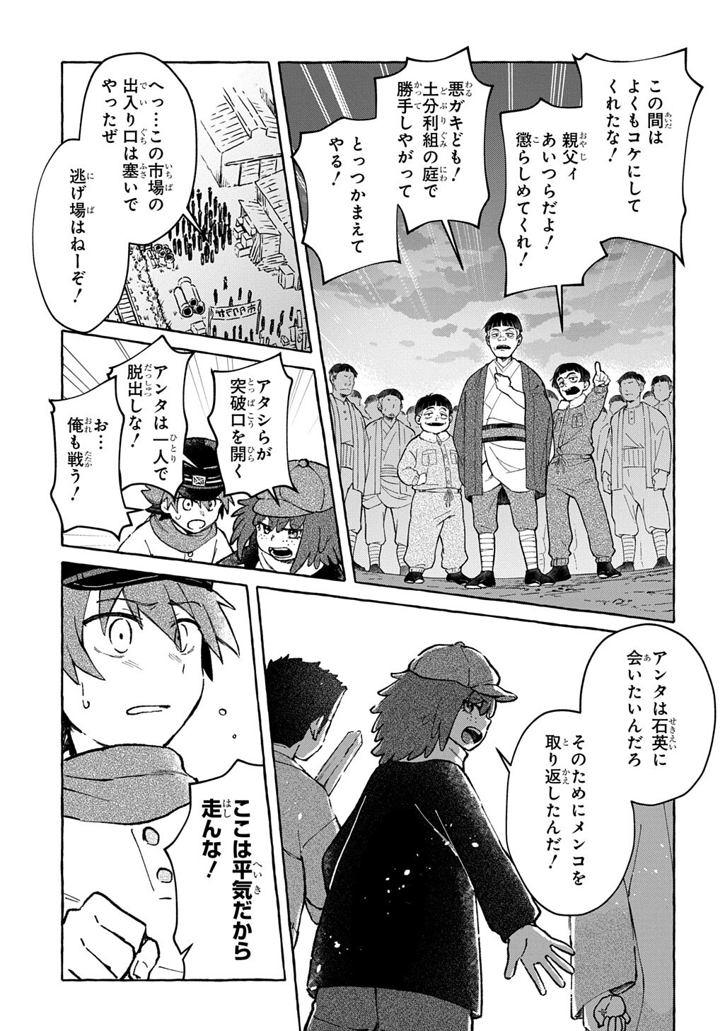 KURAGARI GEKIROTAN Chapter 3.2 page 12 - nihonkuni.com
