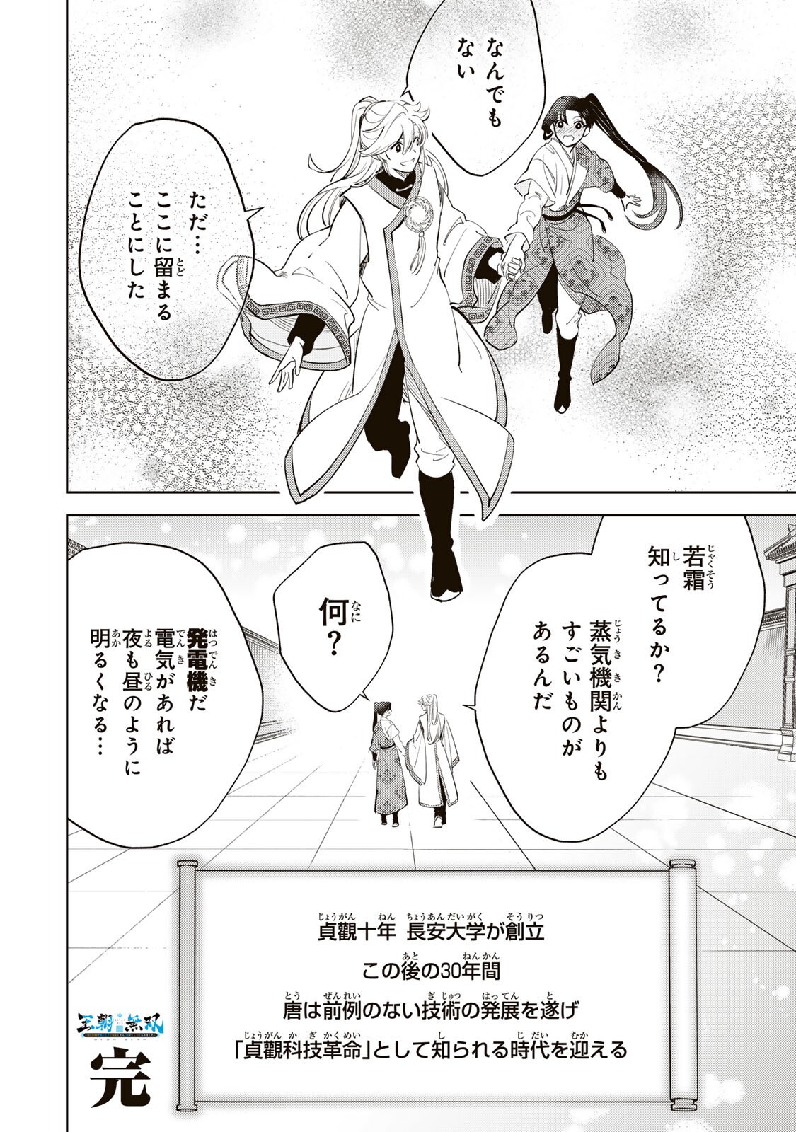 OUCHOU MUSOU ~GENDAI CHISHIKI DE TOU NO OUJI NI TENSEI SHITARA, KUNI GA RICHI NI NARIMASHITA~ RAW Chapter 9.2 page 19 - nihonkuni.com