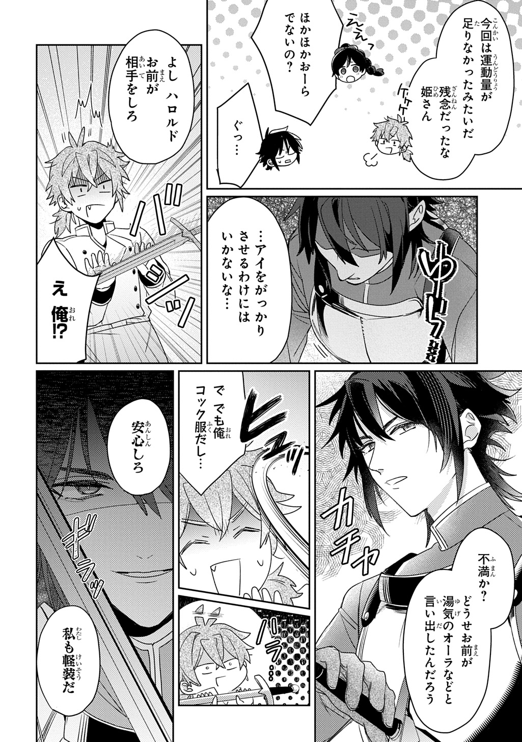 SEIJO GA KURUKARA KIMI WO AI SURU KOTO WA NAI TO IWARETA NO DE OKAZARI OUHI TETTEI SHITEITARA, SEIJO GA 5-SAI DATTA NODE ZENRYOKU DE AISHIMASU!! Chapter 15 page 30 - nihonkuni.com