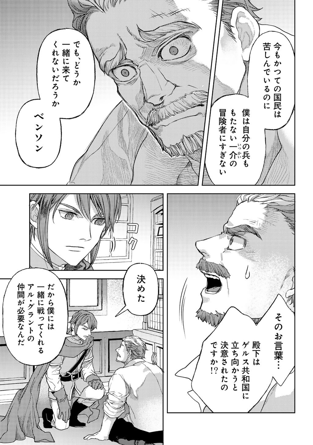 OSSAN NO RIMEIKU BOUKEN NIKKI ~ AUTOCAMP KARA HAJIMARU ISEKAI MANKITSU RAIFU - RAW Chapter 86 page 17 - nihonkuni.com