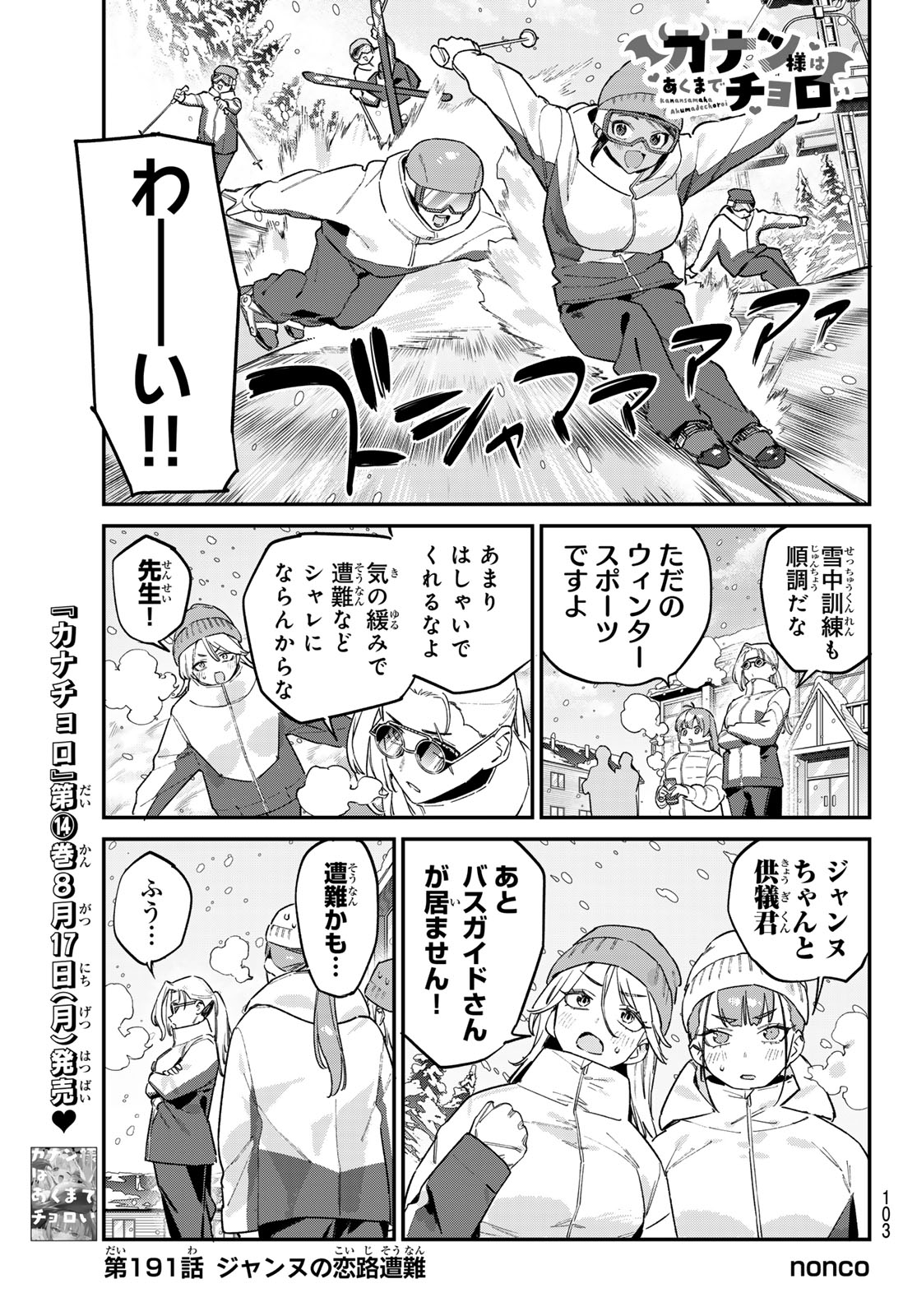 KANAN-SAMA WA AKUMADE CHOROI Chap 200 - Pic 1