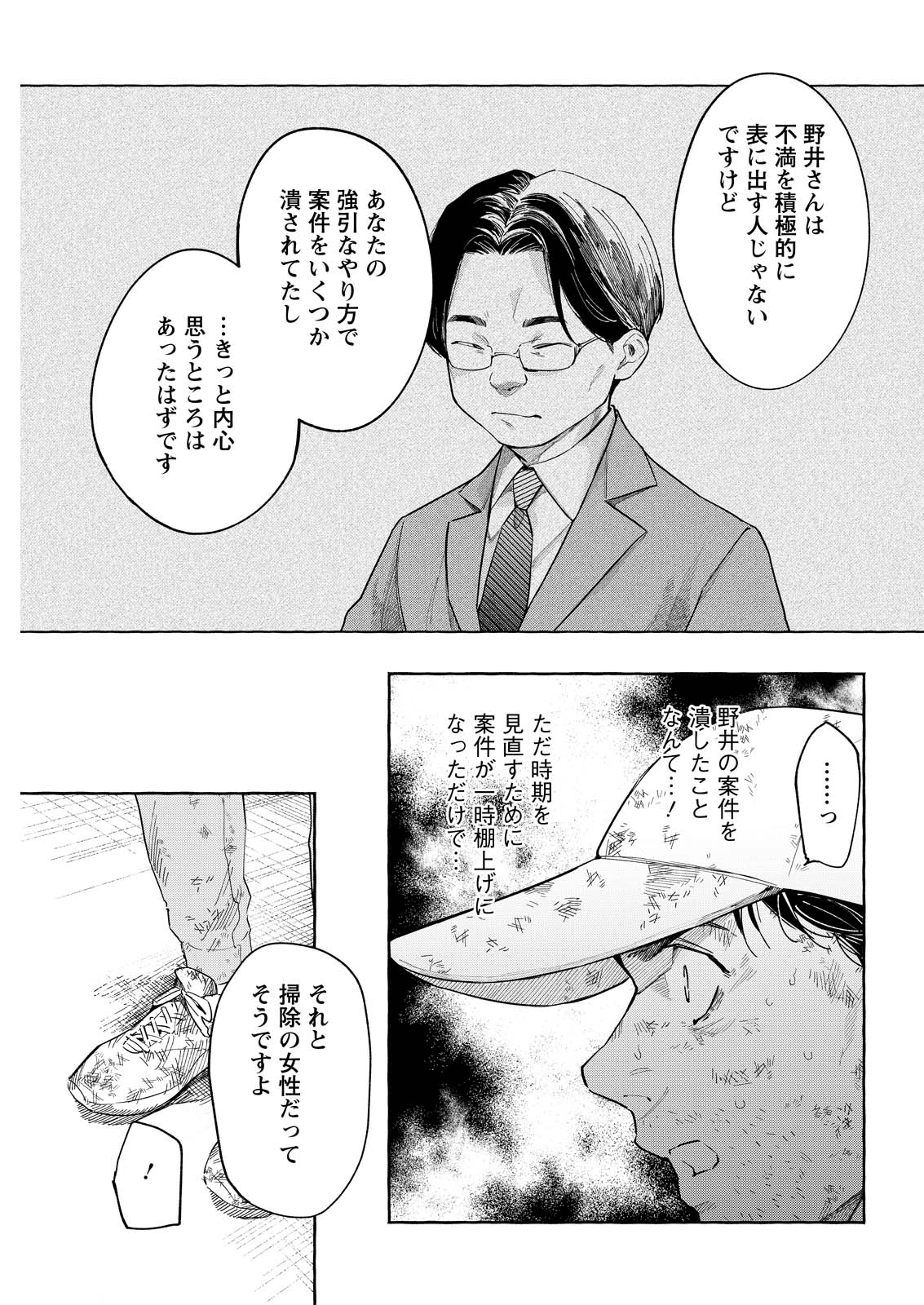 ORE DE WA NAI ENJOU Chapter 11 - Page 13
