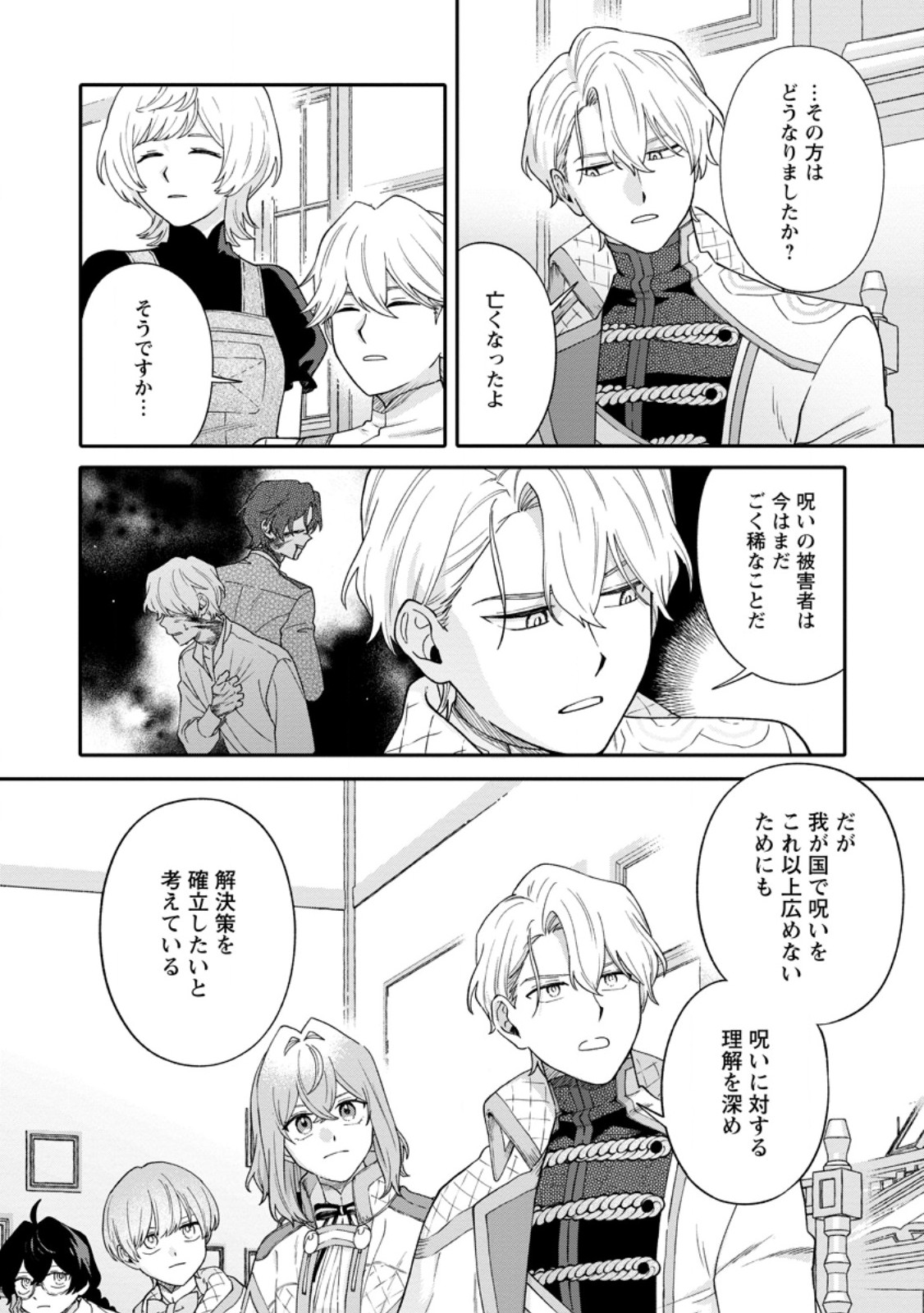 MUJIKAKU NA TENSAI MASHIRUBE GUSHI WA NONBIRI KURASHITAI (MANGA) Chapter 37.1 page 2 - nihonkuni.com