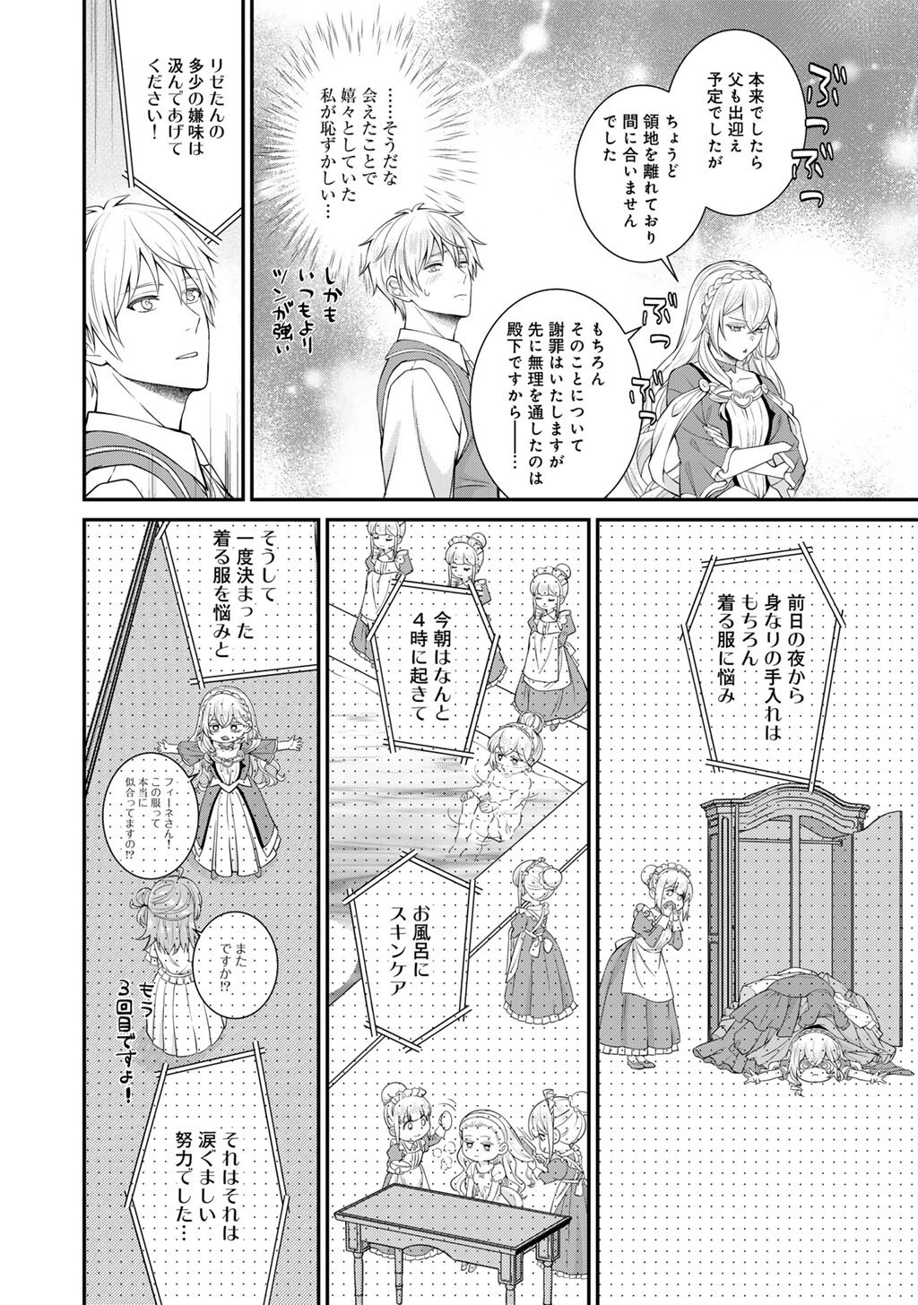 TSUNRIZE ~ TSUNDERE AKUYAKU REIJOU LISELOTTE TO JIKKYOU NO ENDO KUN TO KAISETSU NO KOBAYASHI SAN ~ RAW Chapter 9 page 16 - nihonkuni.com