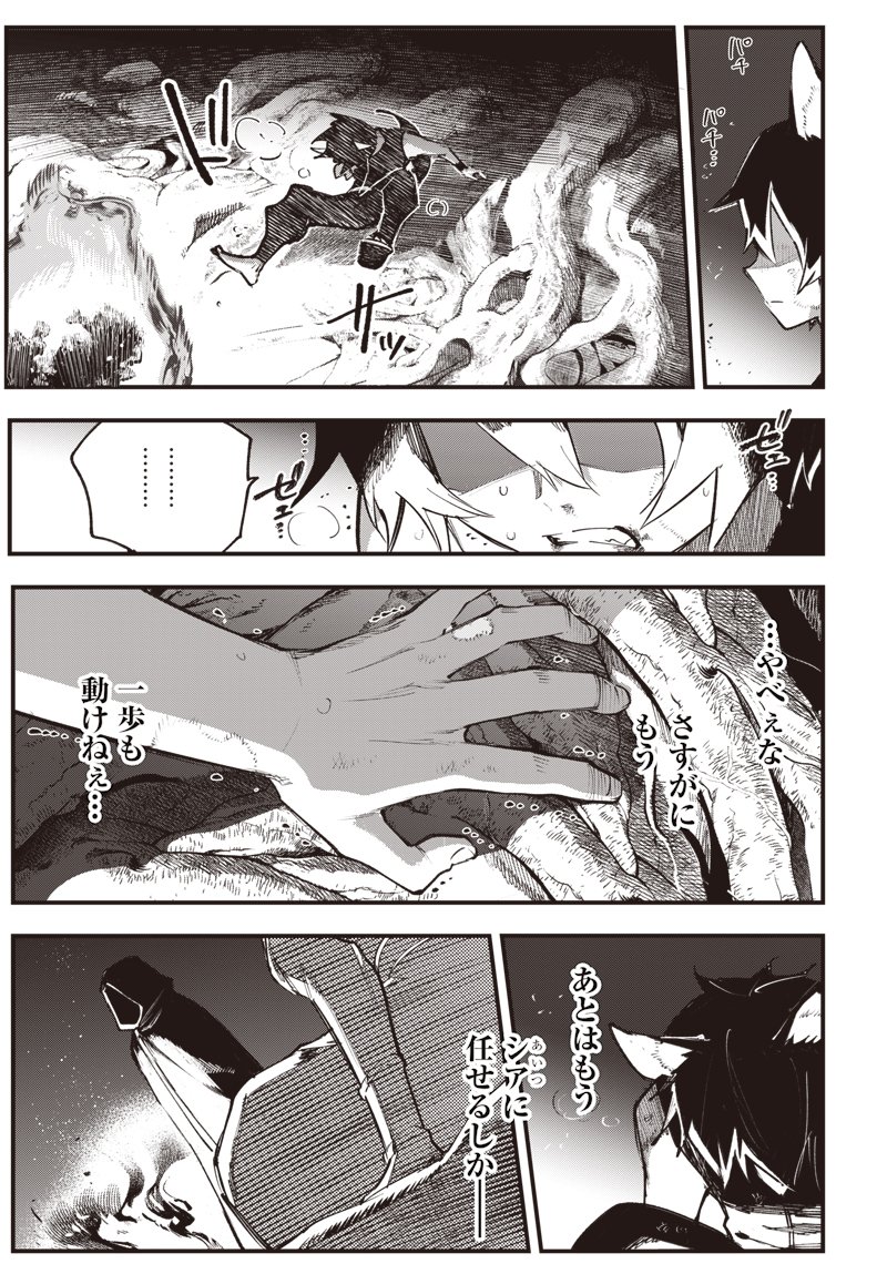 EIYUU SHOUJO TO NOROWARE NO GIN HIME Chapter 7.5 page 17 - nihonkuni.com