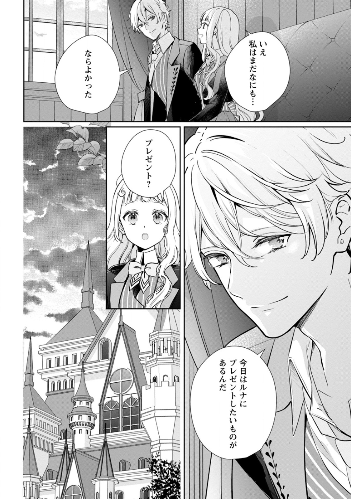 YUMEMIRU SEIJO WA OUJISAMA NO SOINEGARA NI ERABAREMASHITA Chapter 9.2 page 4 - nihonkuni.com