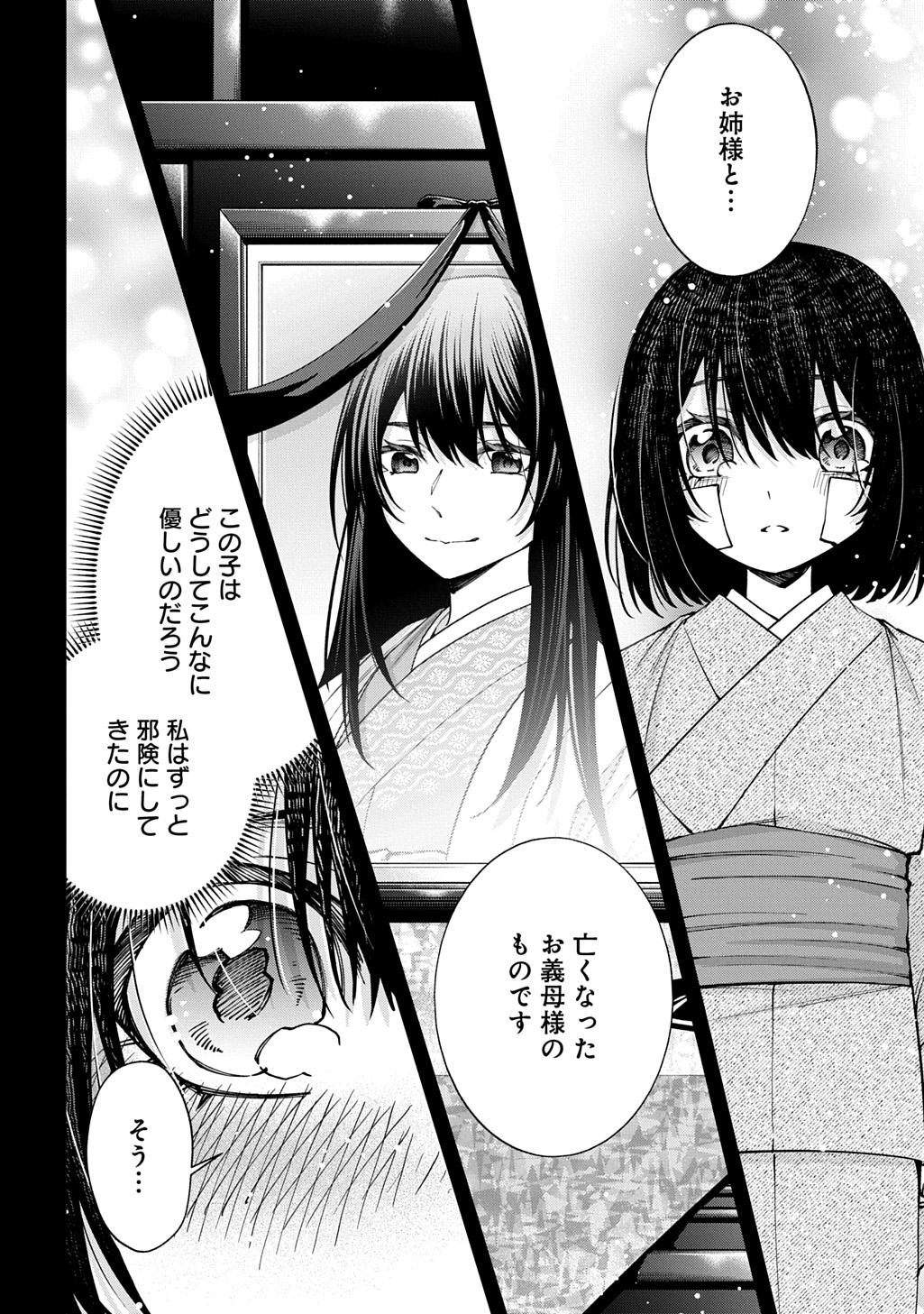 ANATA TO WATASHI NO SHINIMODORI Chapter 2.2 - Page 12