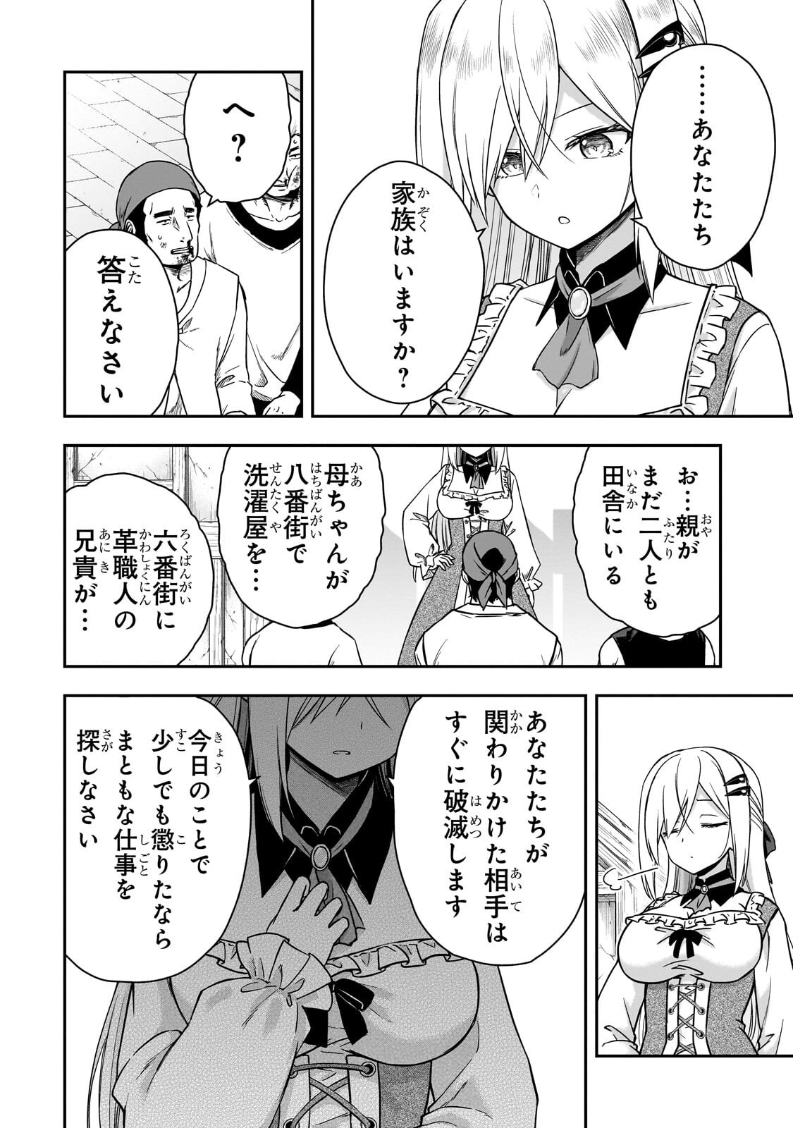 HISSATSU REIJOU LIESE: TENSEI SHITA SAIKYOU NO KOROSHIYA WA, YAMI WO MATOU AKUYAKU REIJOU TO NARU Chapter 3.1 - Page 4