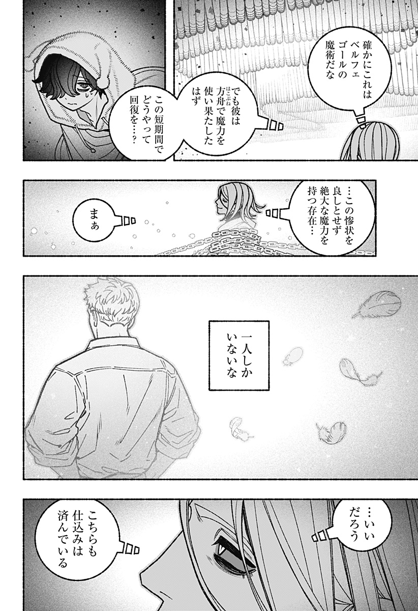 EXORCIST WO OTOSENAI Chapter 122 page 10 - nihonkuni.com