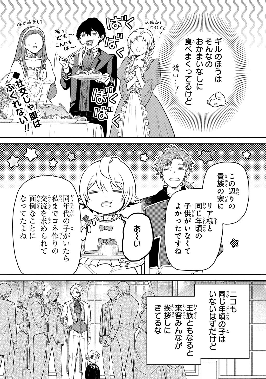 TENSEI YOUJO WA AKIRAMENAI - RAW Chapter 69.2 page 1 - nihonkuni.com