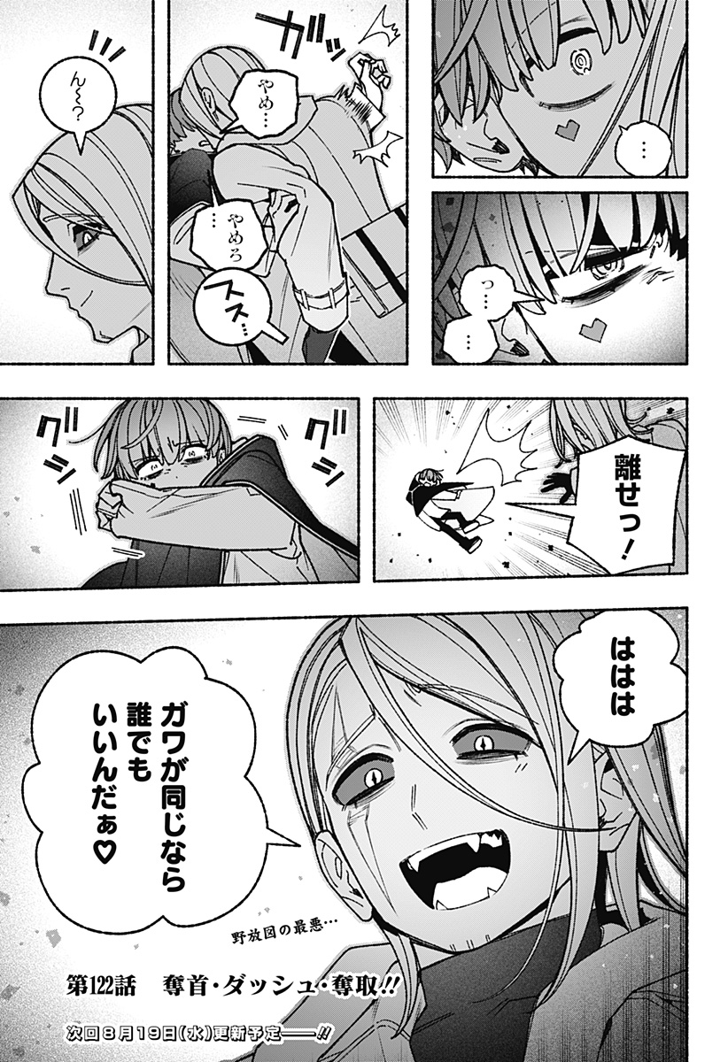 EXORCIST WO OTOSENAI Chapter 122 page 23 - nihonkuni.com