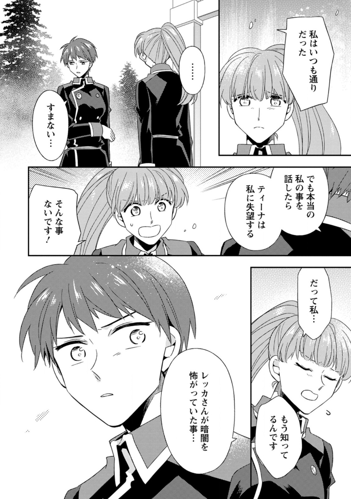 KITA NO TORIDENITE Chapter 51.1 page 2 - nihonkuni.com